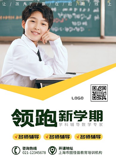 白色墨绿色拼图数学正反宣传单页	