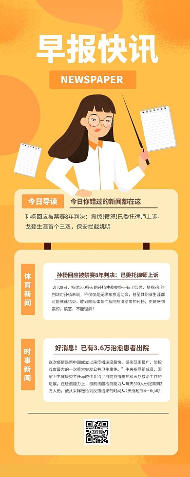橙色简约早报快讯营销长图