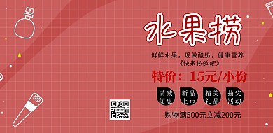 水果捞横版海报简约促销横版海报