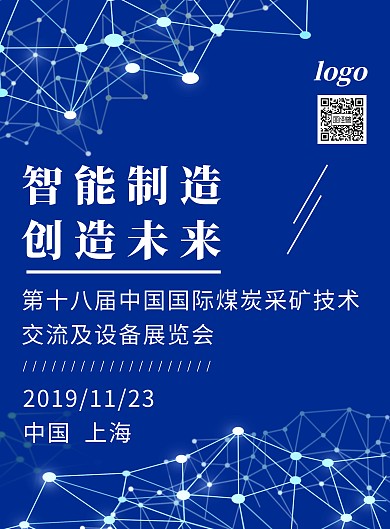 蓝色科技风展览会宣传海报