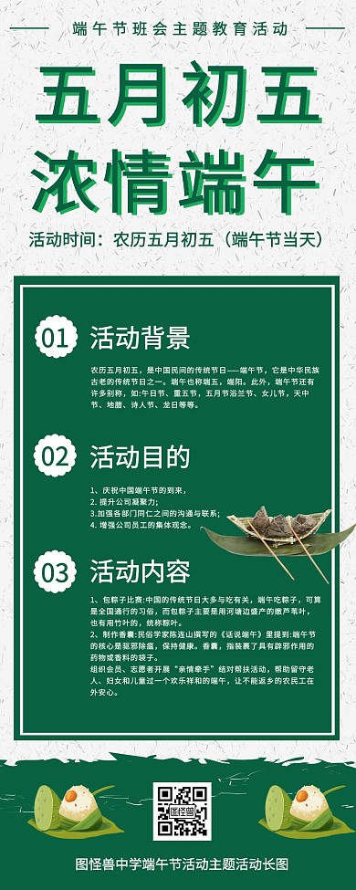 端午节特色主题班会教育活动营销长图