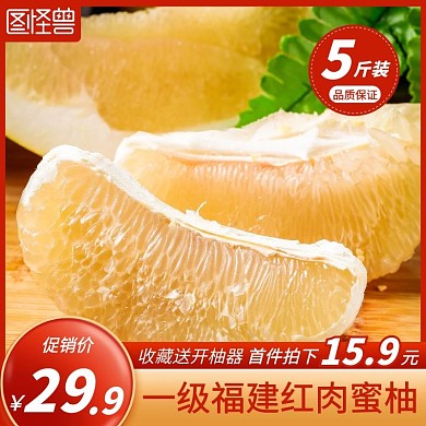 电商柚子红色简约促销主图直通车