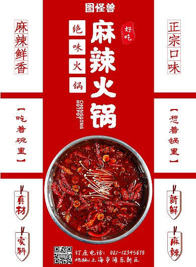 2020电梯海报美食火锅