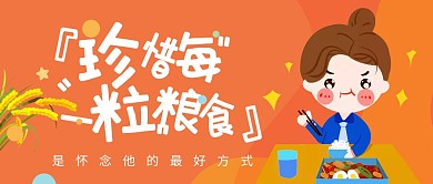 珍惜粮食怀念缅怀水稻微信公众号封面首图