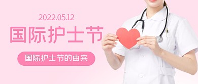 国际护士节简约风公众号封面首图