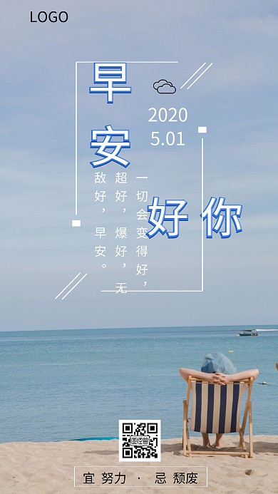 早安你好日签简约海报