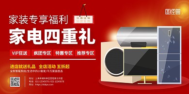 数码家电横幅海报红色家电促销活动