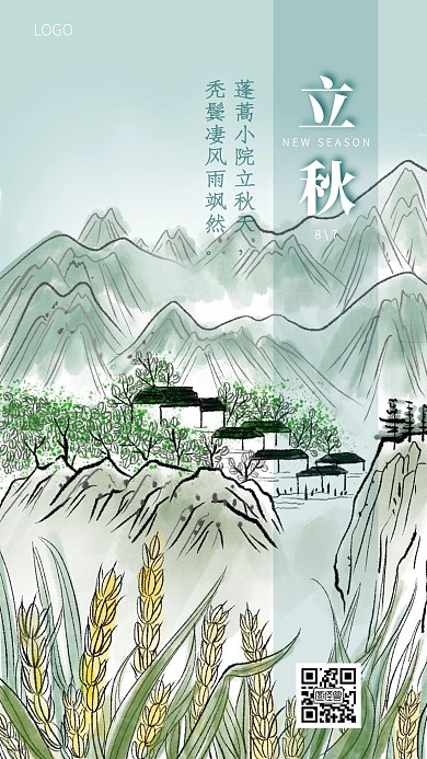 立秋你好秋天摄影树木节日节气手机海报