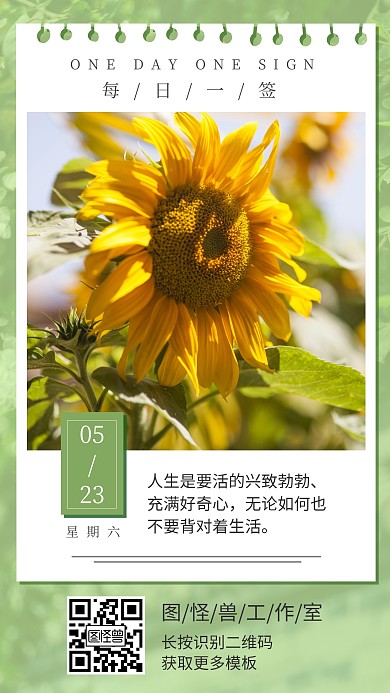 早安向日葵阳光正能量绿色日签