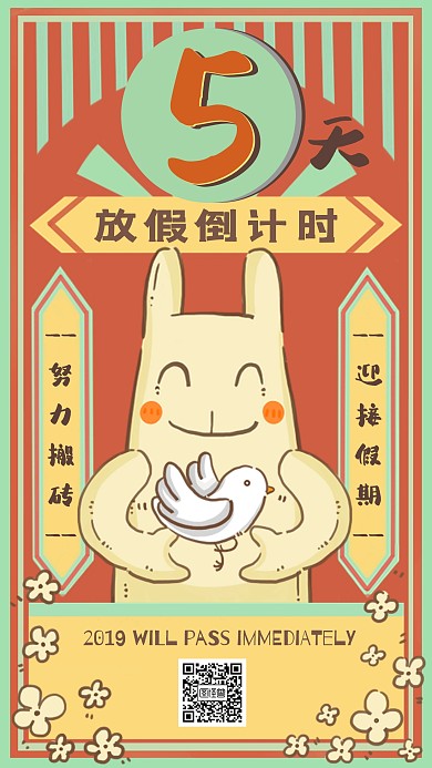 放假倒计时手机海报