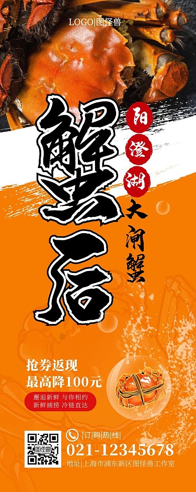 橘色摄影螃蟹促销营销长图