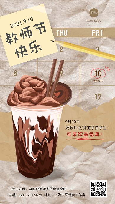 教师节优惠活动手机海报