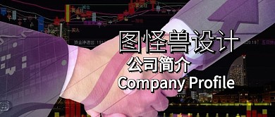 封面公司简介宣传公众号封面	