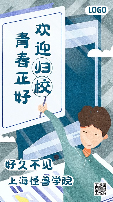 创意插画欢迎学生返校手机海报