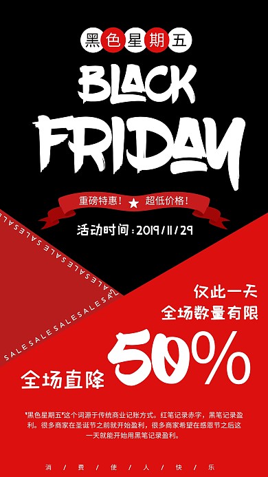 黑色星期五促销宣传手机海报