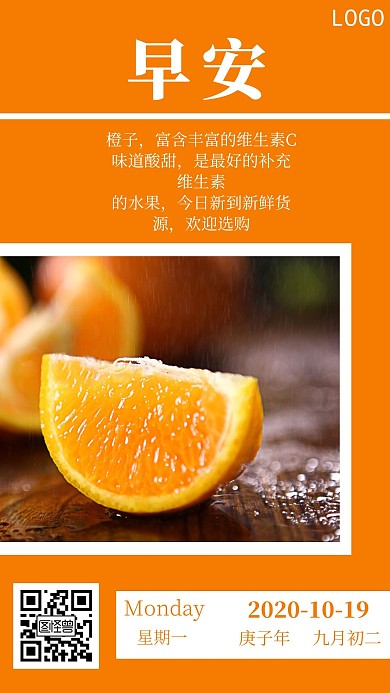 早安水果橙色日签简约风