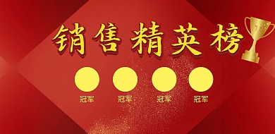 简约荣誉排行榜横版海报