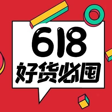 618预售年中大促预告详情公众号封面次图