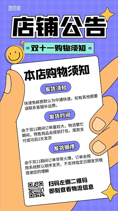 双十一店铺公告卡通撞色手机海报