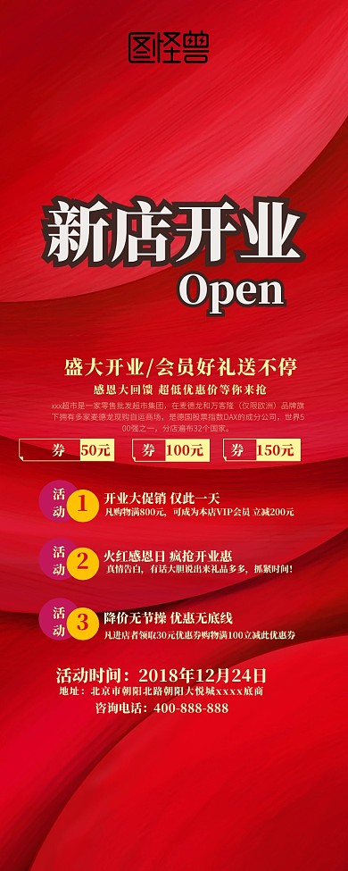 红色开业促销宣传营销长图