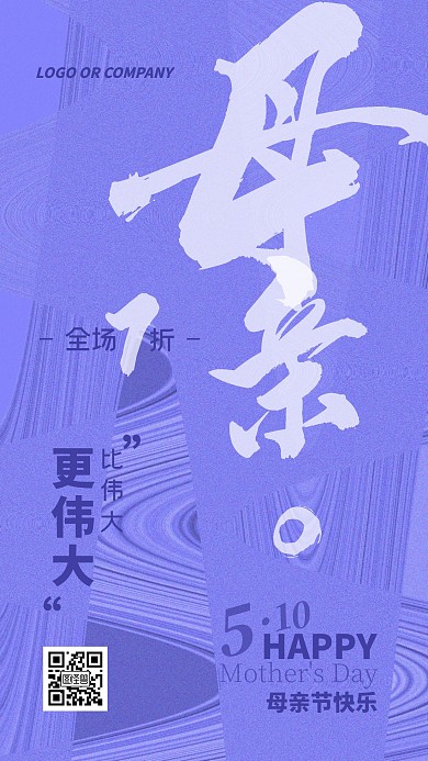 母亲节女装通用模板促销宣传手机海报
