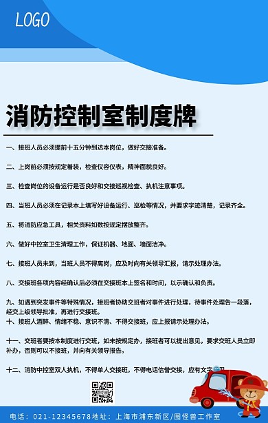 消防控制室制度牌宣传海报简约