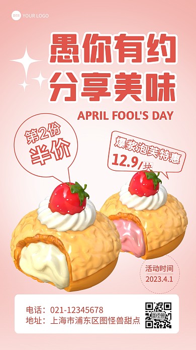 愚人节甜点促销活动产品推广粉色海报