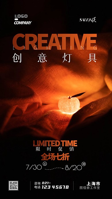 创意灯具促销打折宣传摄影图手机海报