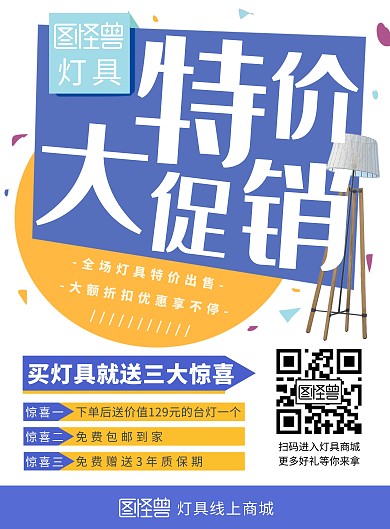 灯具特价产品大促销色块蓝色黄色简约海报