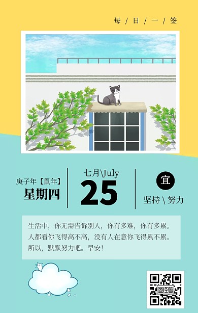 每日一签心灵鸡汤手机壁纸