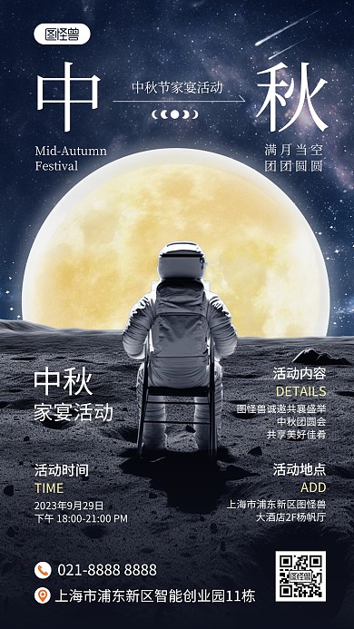中秋节活动邀请合成手机海报