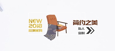家具宣传促销推广淘宝移动banner