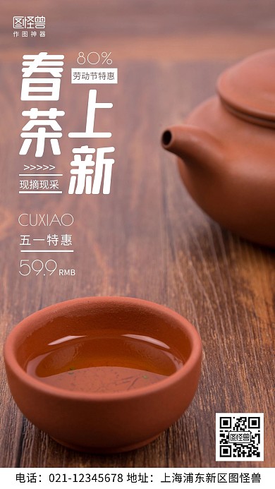 摄影图五一茶叶促销褐色简约风手机海报