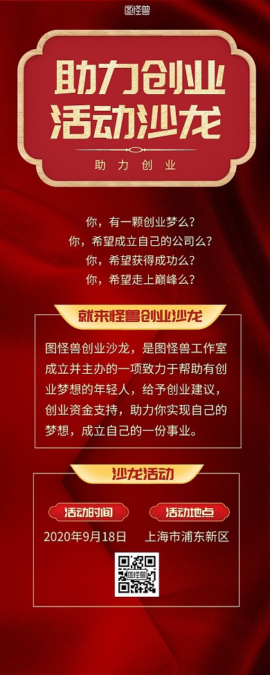 助力创业活动营销长图红色黄色简约大气简洁