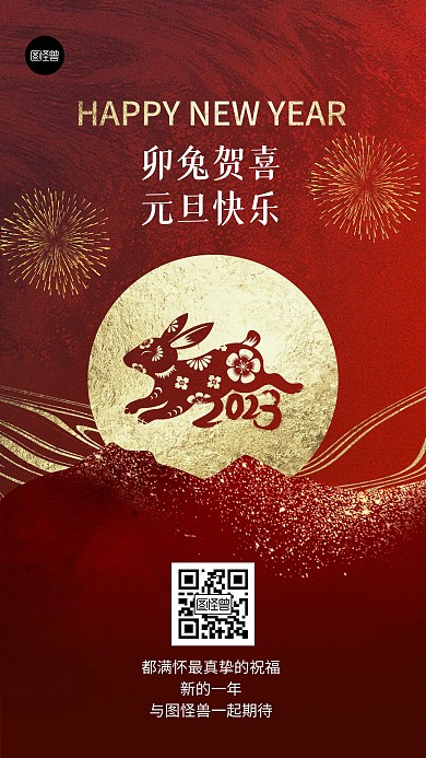 元旦节节日祝福简约营销鎏金风手机海报