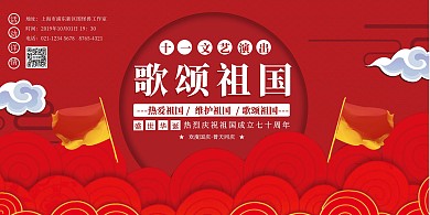 国庆节爱国教育文艺演出亲子活动红色展板