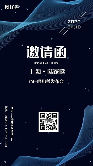 科技电子邀请函AI简约