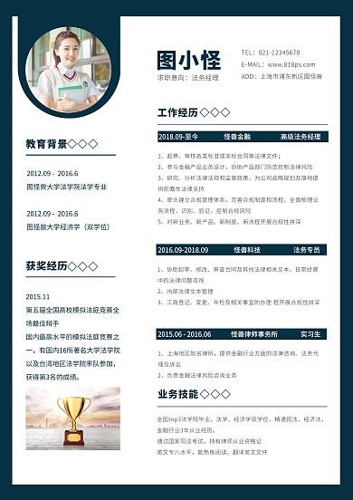 简约创意大气跳槽必备求职简历