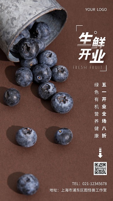 生鲜开业简约摄影图手机营销海报