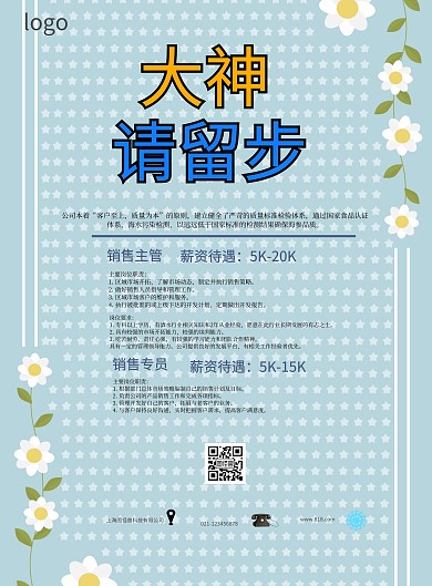 招聘春招企业活动手机海报宣传单