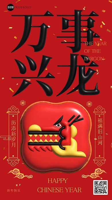 创意龙年大吉祝福膨胀风海报