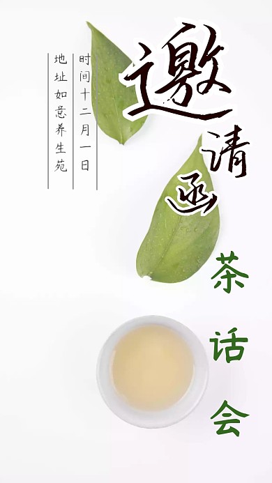 茶话会