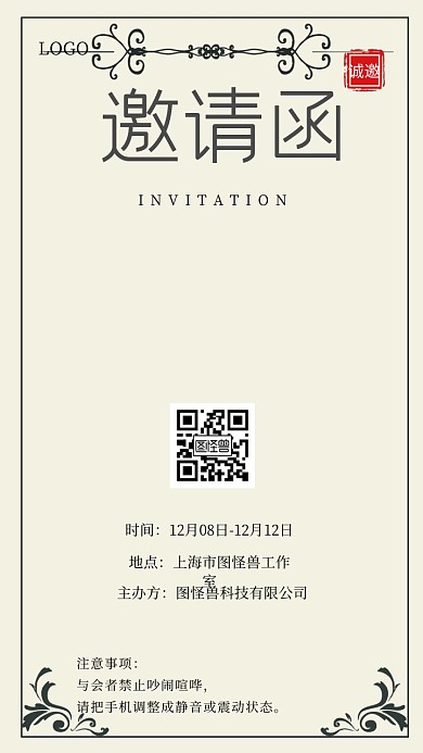 高端大气中国风会展邀请函