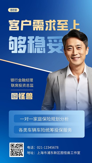 商务金融保险人物名片AI人像海报