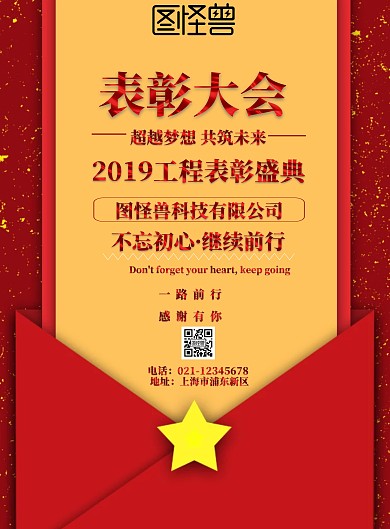 表彰模板大会宣传海报