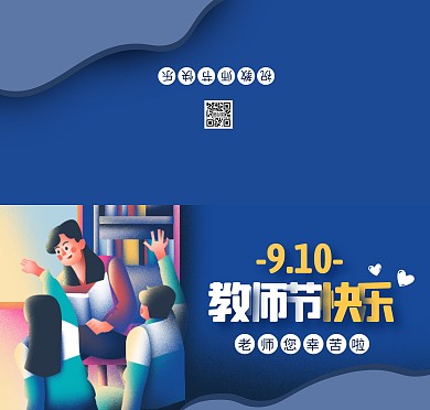 蓝色教师节可爱卡通学生扁平简约贺卡