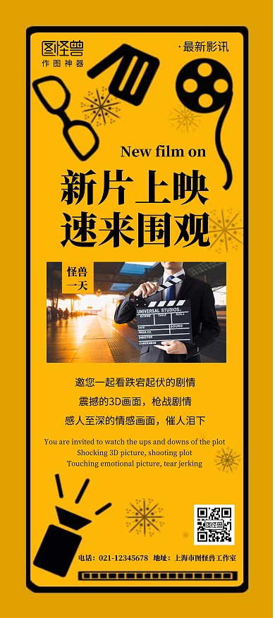 影讯简约黄色宣传电影新片上映展架