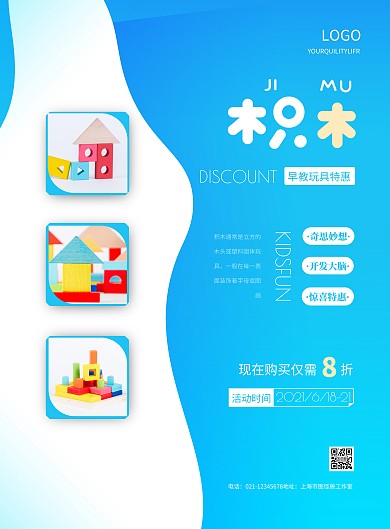 简约积木早教玩具宣传海报