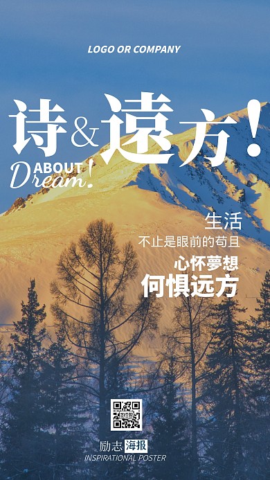 企业内部管理心怀梦想励志正能量手机海报