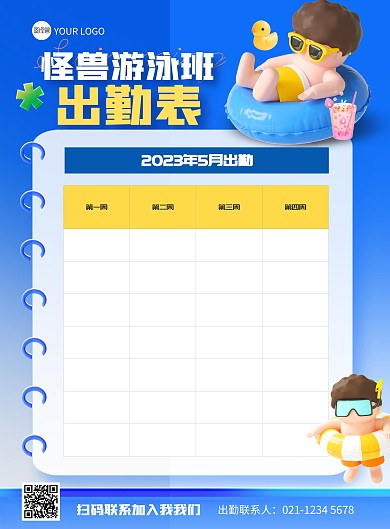 2023年互联网教育培训出勤表竖版海报